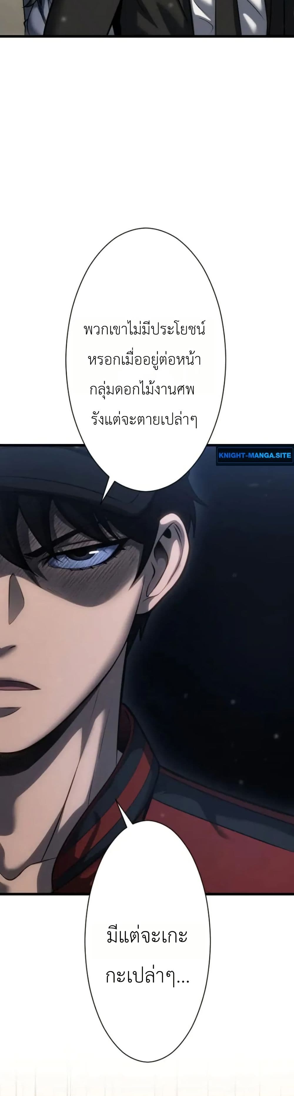 อ่านมังงะ Return of the Reaper: Assassin หน้าที่ 5 แปลไทย
