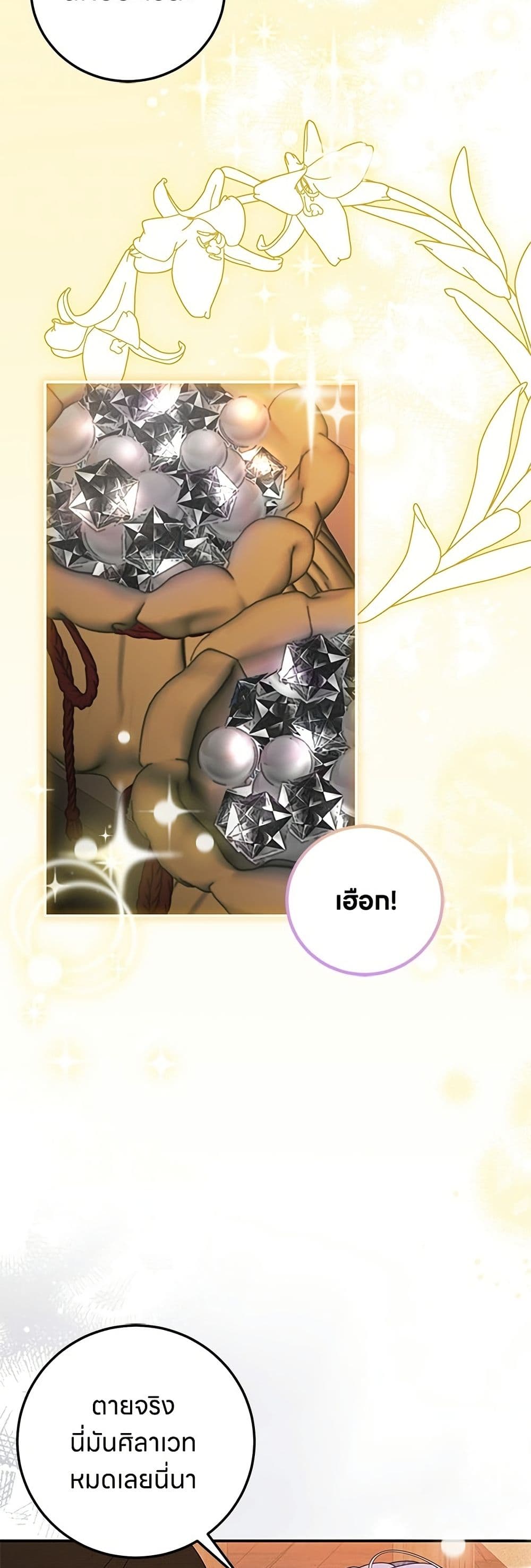 อ่านมังงะ This Wasn't in My Adoption Plan หน้าที่ 97 แปลไทย