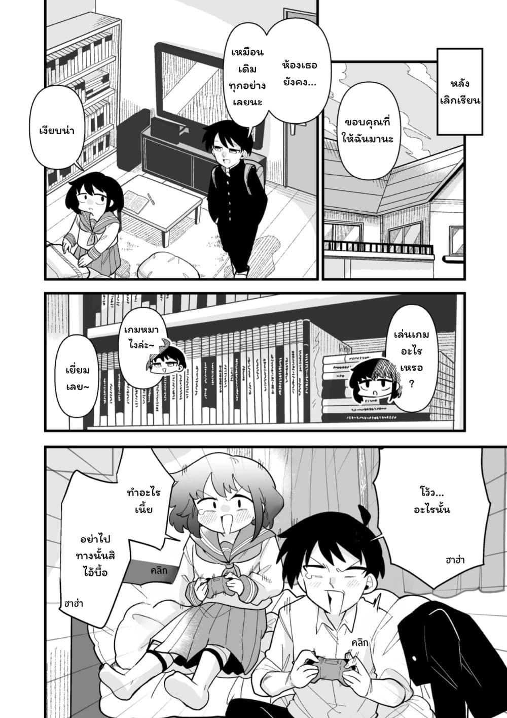 อ่านมังงะ Zutto-Otokoda-to-Omotteta-Osananajimi-ga หน้าที่ 8 แปลไทย