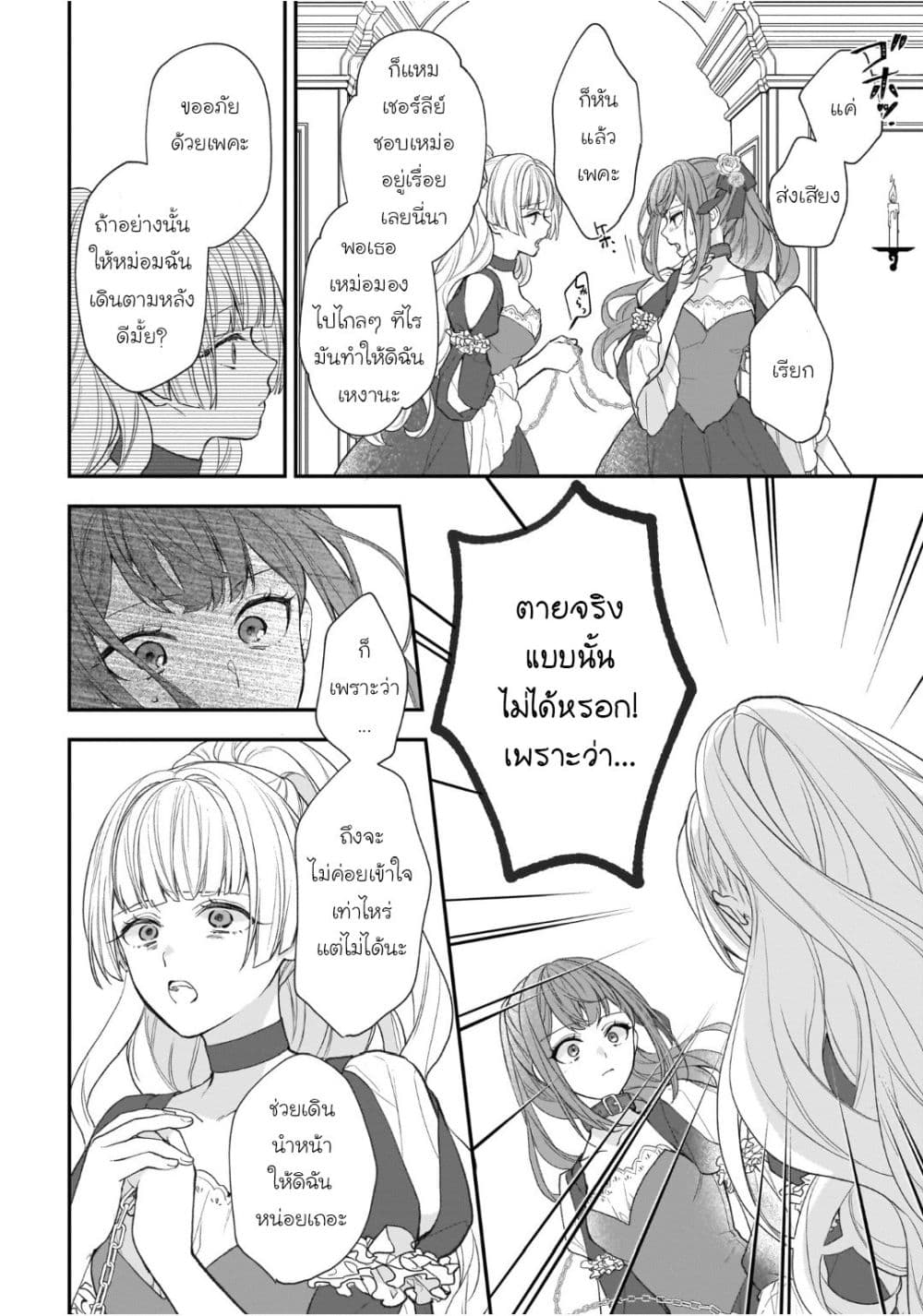 อ่านมังงะ Ookami Ryoushu no Ojousama หน้าที่ 51 แปลไทย