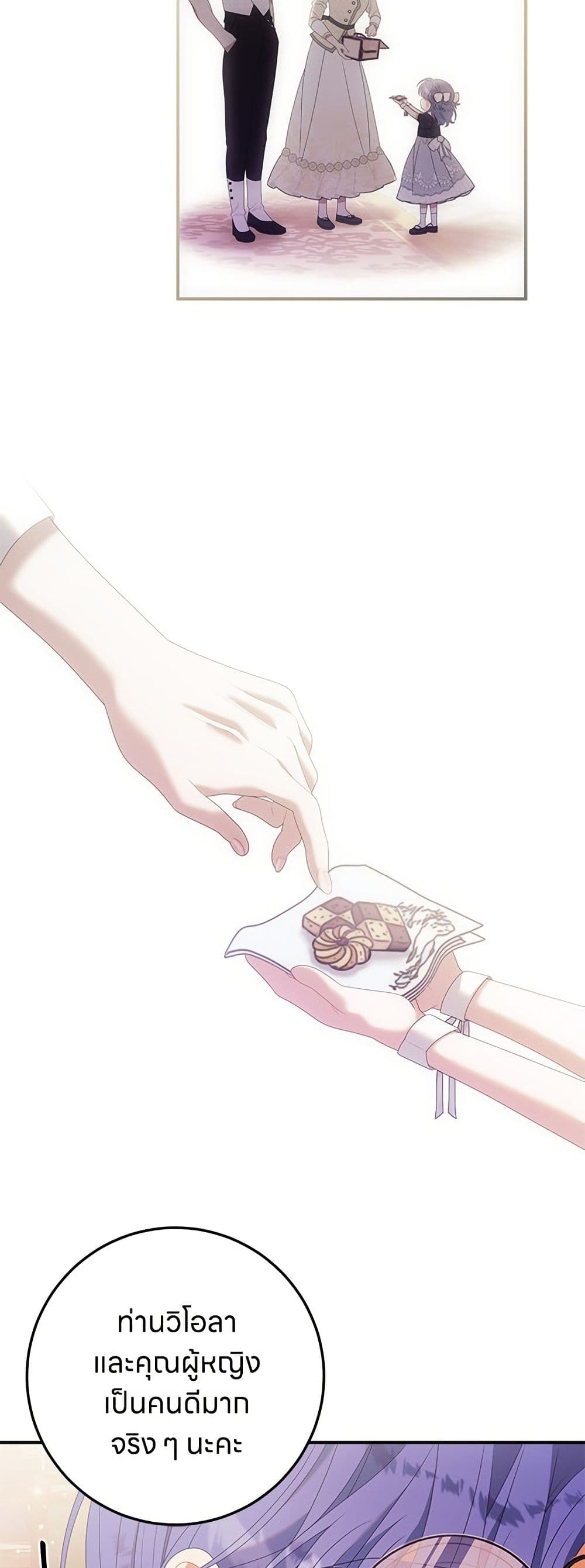 อ่านมังงะ This Wasn't in My Adoption Plan หน้าที่ 69 แปลไทย