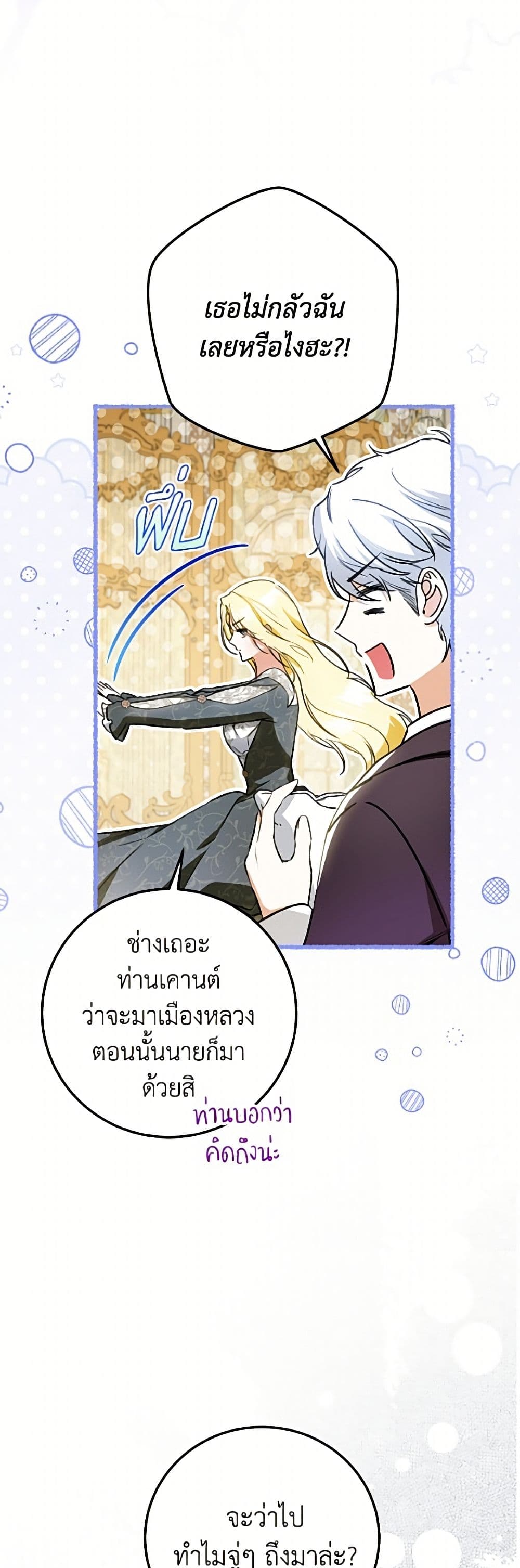 อ่านมังงะ I Think I've Been Possessed Somewhere หน้าที่ 85 แปลไทย