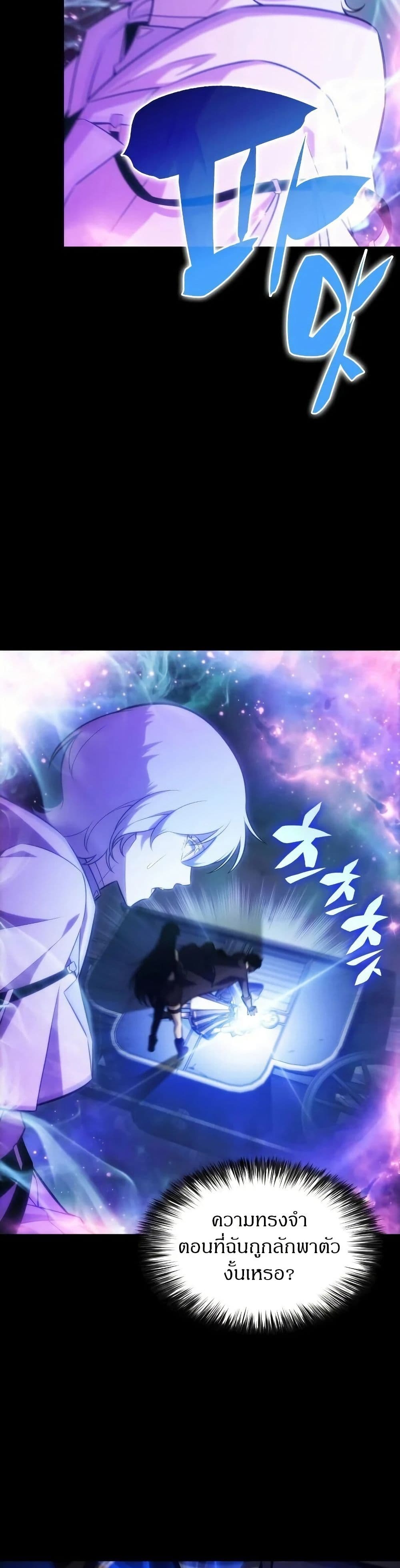 อ่านมังงะ The Regressed Son of a Duke is an Assassin หน้าที่ 51 แปลไทย