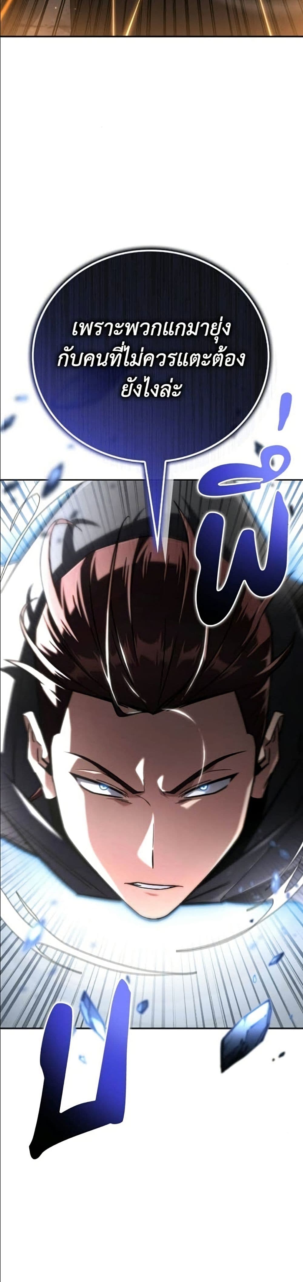 อ่านมังงะ A Wimp’s Strategy Guide to Conquer the Tower หน้าที่ 51 แปลไทย