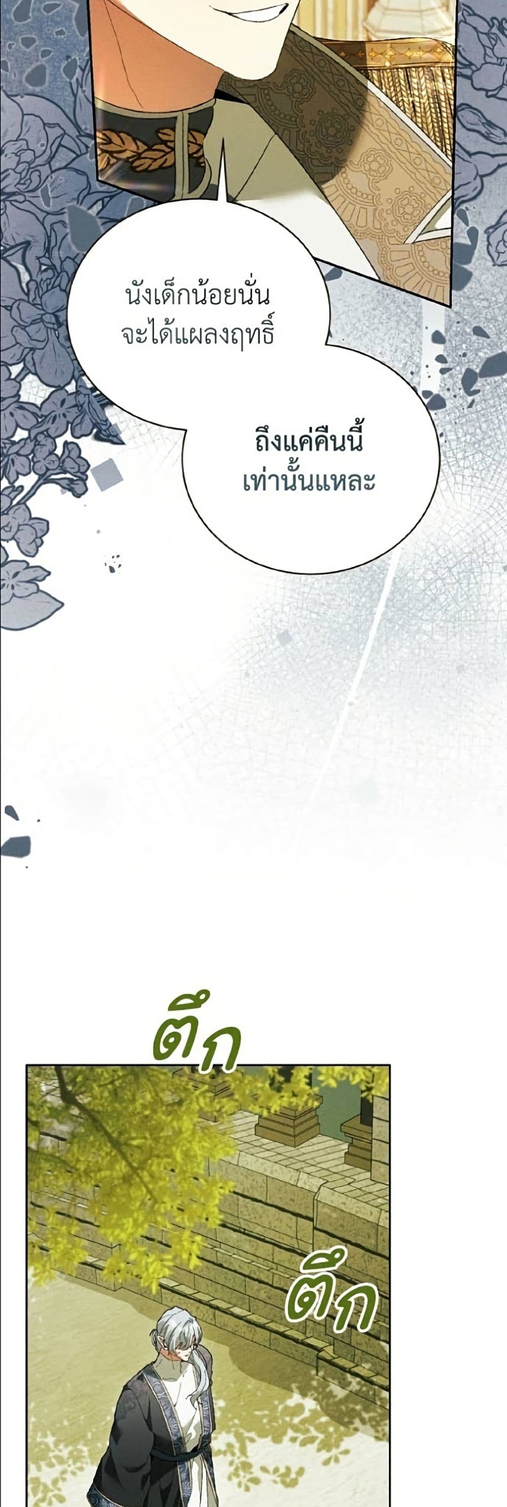 อ่านมังงะ I Will Protect My Tyrant Dad! หน้าที่ 39 แปลไทย