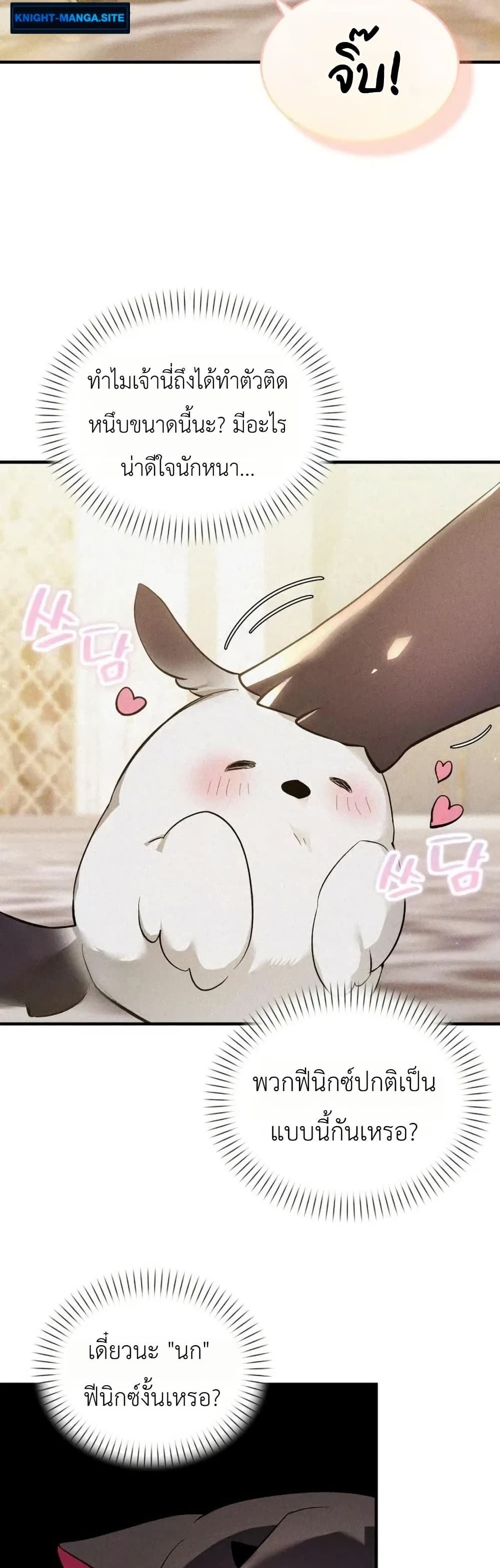 อ่านมังงะ One-day-I-became-a-hatchling หน้าที่ 8 แปลไทย