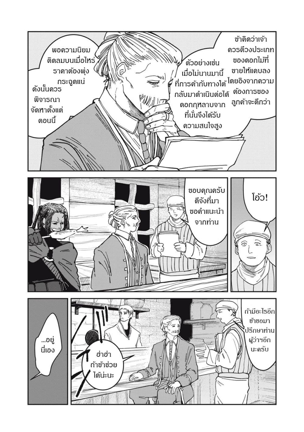 อ่านมังงะ Isekai Henkyo Meshi หน้าที่ 13 แปลไทย