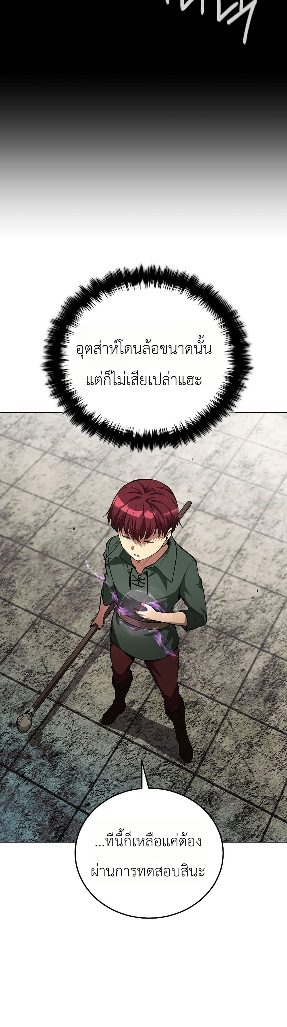 อ่านมังงะ The Immortal Genius Spearman หน้าที่ 11 แปลไทย