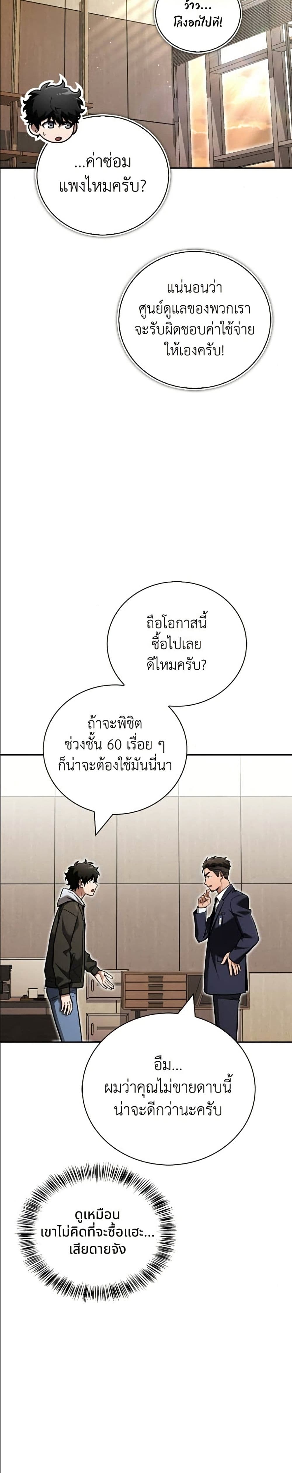 อ่านมังงะ A Wimp’s Strategy Guide to Conquer the Tower หน้าที่ 32 แปลไทย