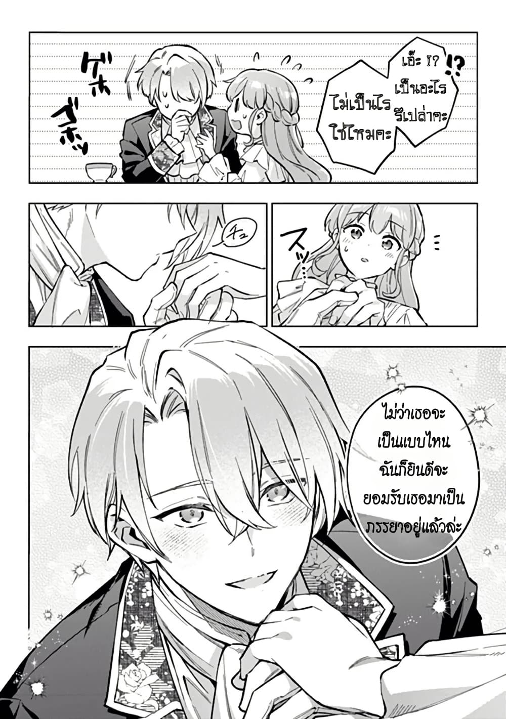 อ่านมังงะ An Incompetent Woman Wants to Be a Villainess ~The Daughter Who Married as a Substitute for Her Stepsister Didn't Notice the Duke's Doting~ หน้าที่ 14 แปลไทย
