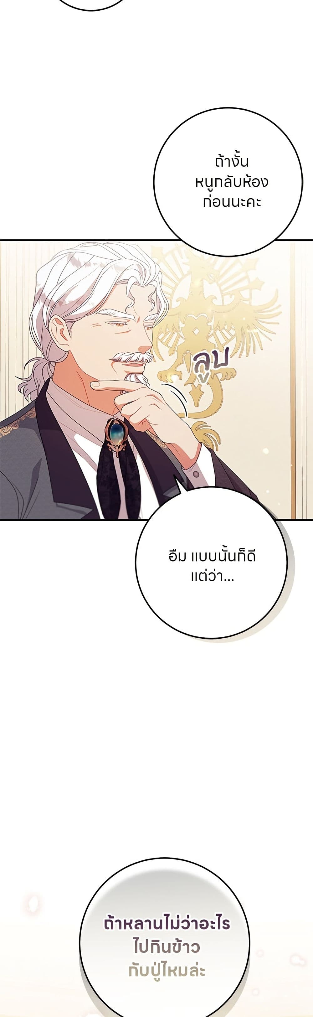 อ่านมังงะ This Wasn't in My Adoption Plan หน้าที่ 31 แปลไทย