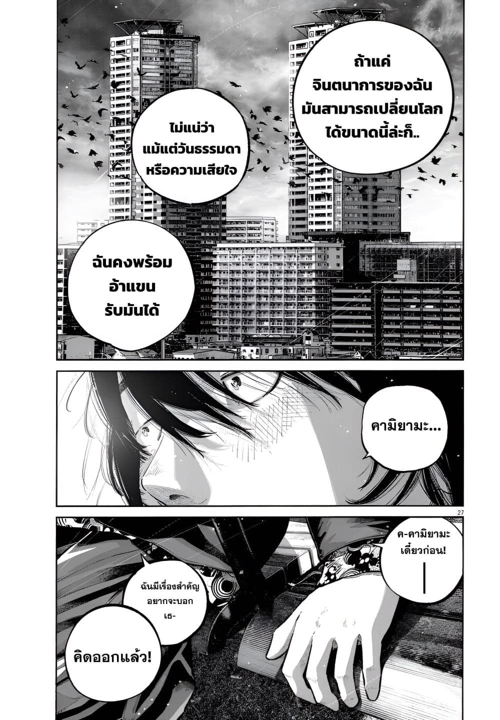 อ่านมังงะ I Didn't Go to the Graduation Ceremony หน้าที่ 49 แปลไทย