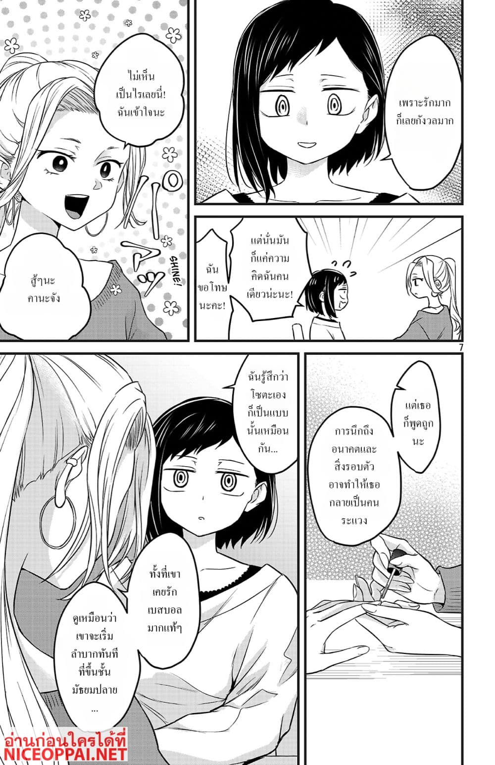 อ่านมังงะ Boku no Kokoro no Yabai Yatsu: Love Comedy ga Hajimaranai หน้าที่ 13 แปลไทย