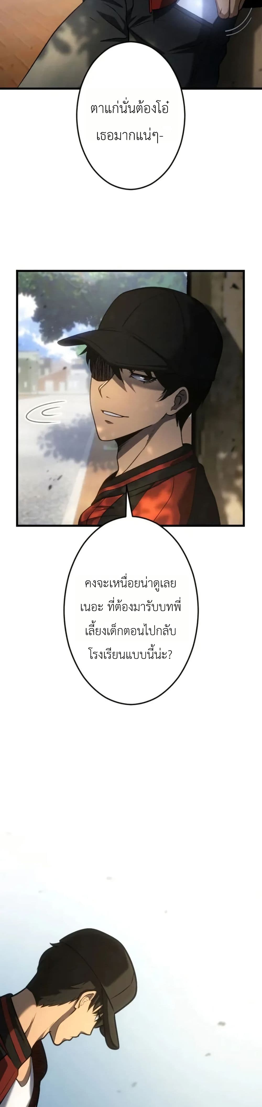 อ่านมังงะ Return of the Reaper: Assassin หน้าที่ 151 แปลไทย