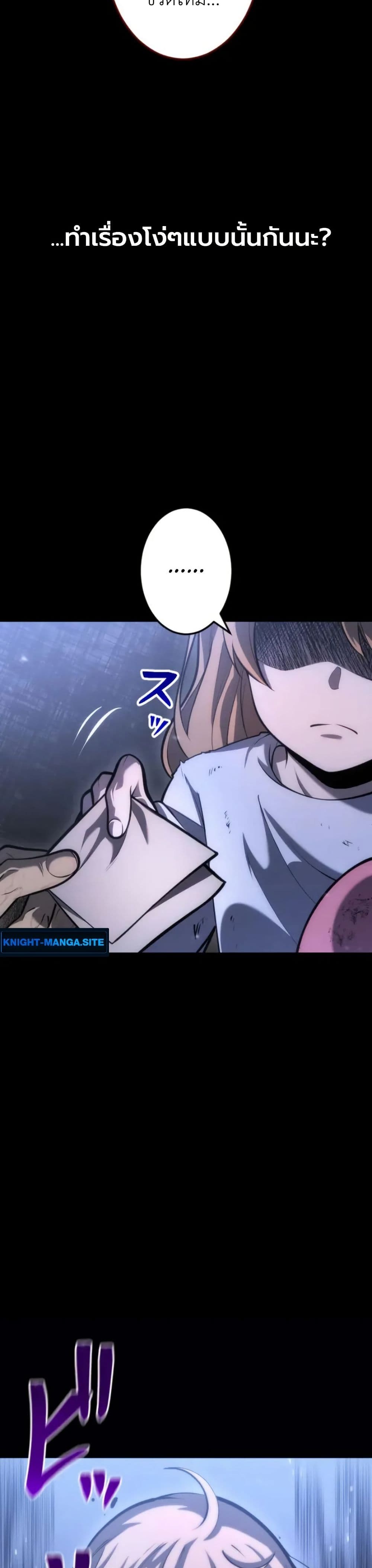 อ่านมังงะ Return of the Reaper: Assassin หน้าที่ 37 แปลไทย