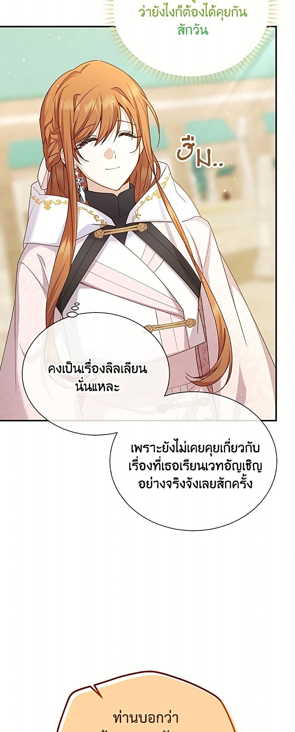 อ่านมังงะ The Soulless Duchess หน้าที่ 11 แปลไทย