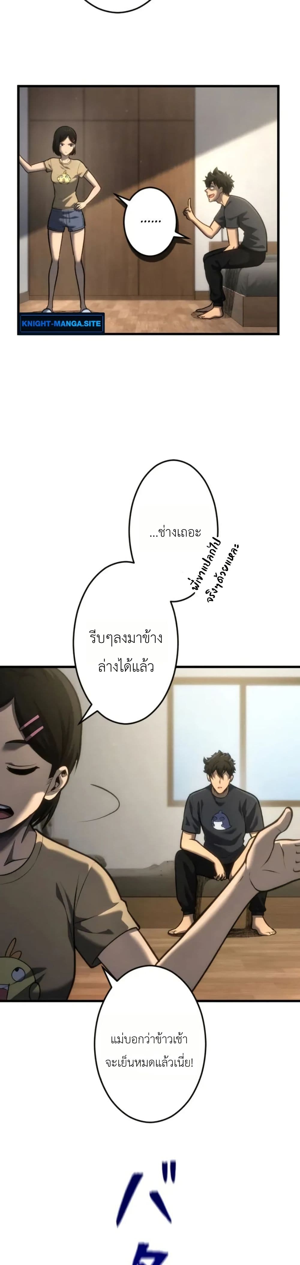 อ่านมังงะ Return of the Reaper: Assassin หน้าที่ 81 แปลไทย