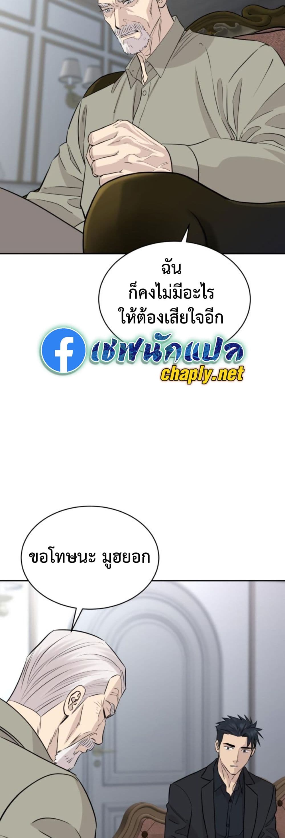 อ่านมังงะ Genius Grandson of the Loan Shark King หน้าที่ 28 แปลไทย