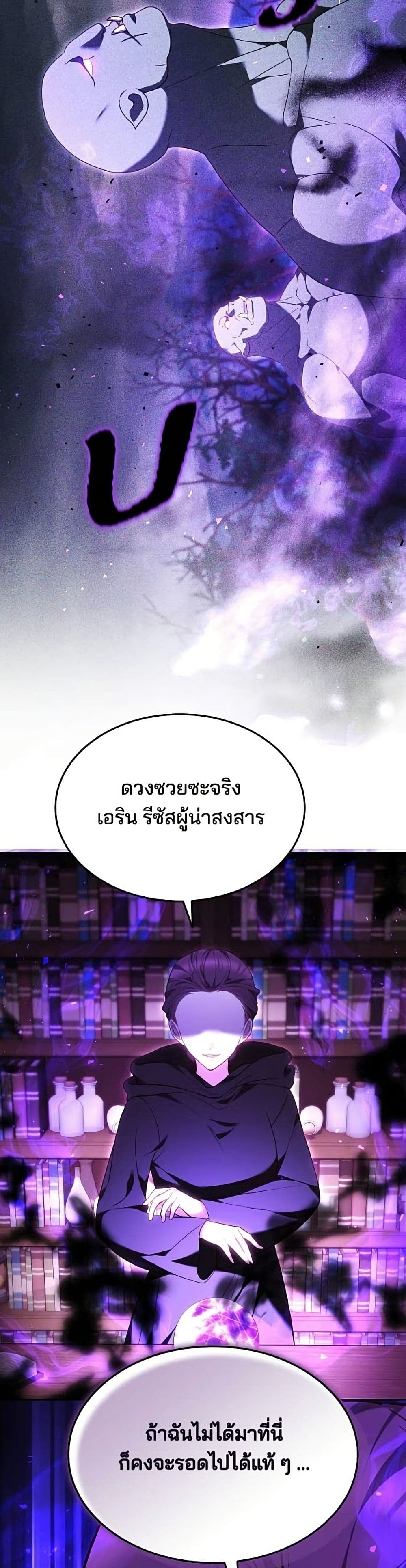 อ่านมังงะ The Reason Why the Villainess Picked up a Sword หน้าที่ 11 แปลไทย
