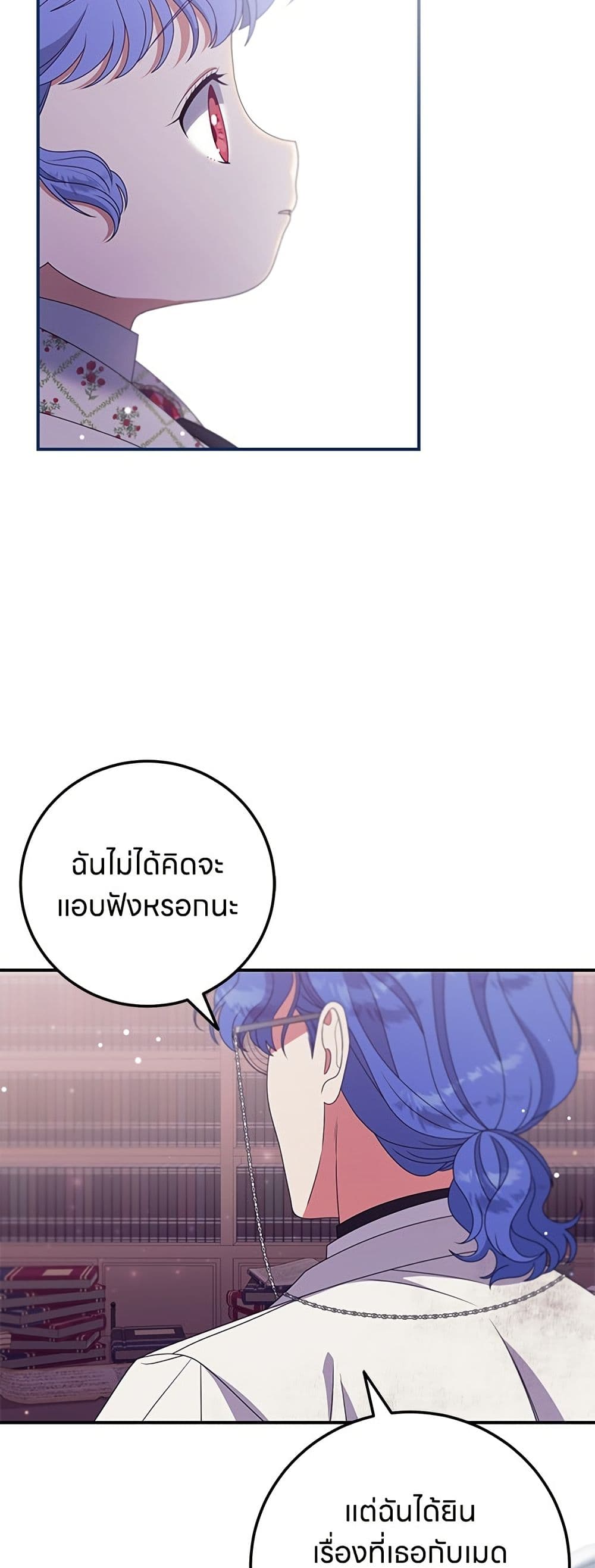 อ่านมังงะ This Wasn't in My Adoption Plan หน้าที่ 25 แปลไทย