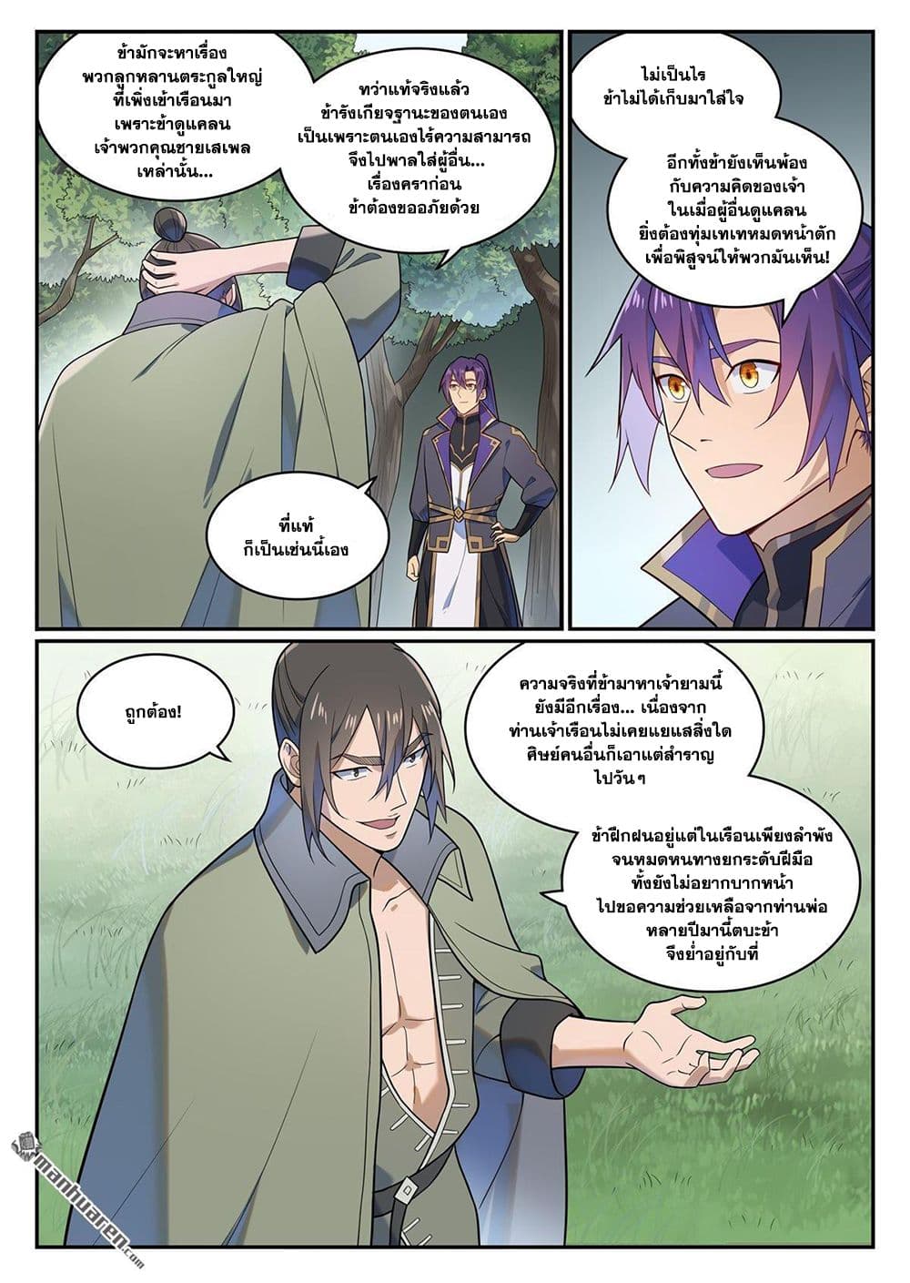 อ่านมังงะ Bailian Chengshen หน้าที่ 21 แปลไทย อ่านมังงะ Bailian Chengshen หน้าที่ 21 แปลไทย