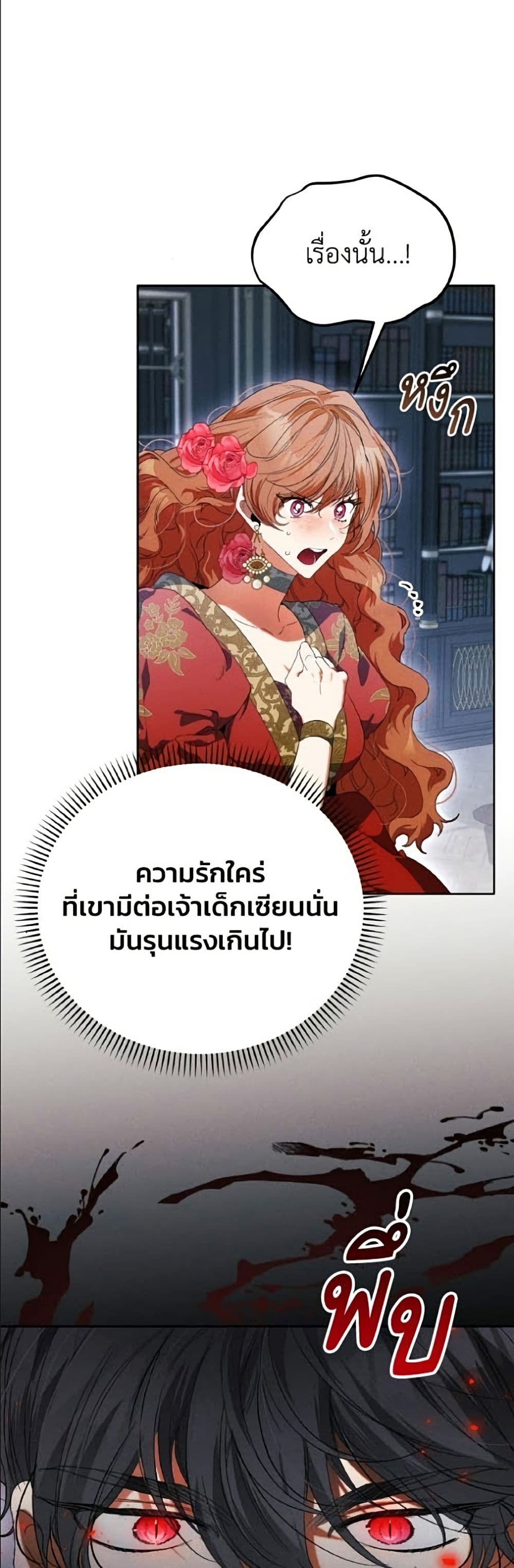 อ่านมังงะ I Will Protect My Tyrant Dad! หน้าที่ 11 แปลไทย