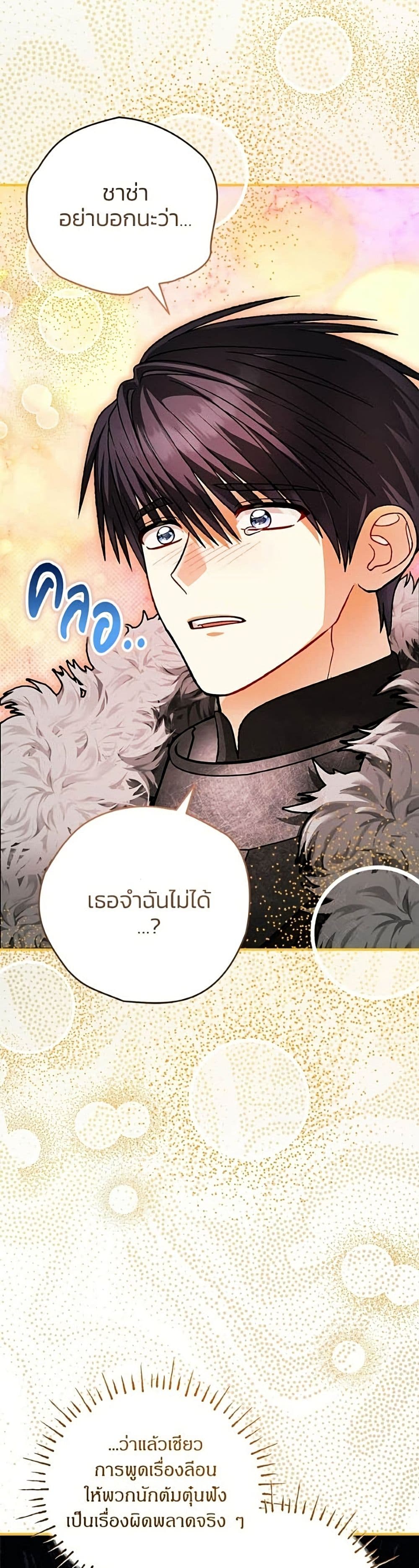 อ่านมังงะ To My Dear Wolf หน้าที่ 55 แปลไทย