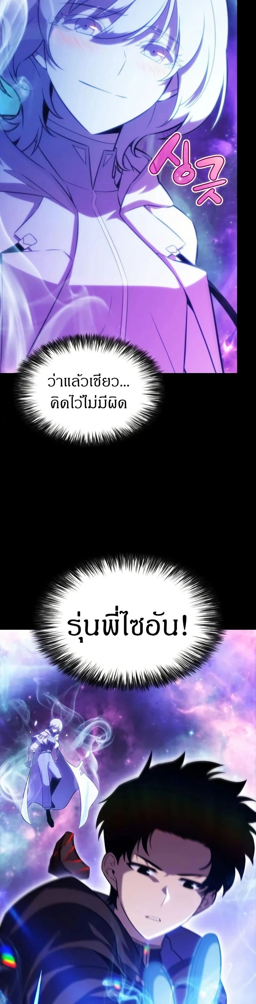 อ่านมังงะ The Regressed Son of a Duke is an Assassin หน้าที่ 55 แปลไทย