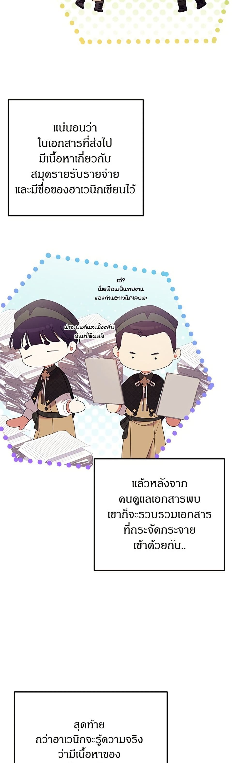 อ่านมังงะ This Wasn't in My Adoption Plan หน้าที่ 21 แปลไทย