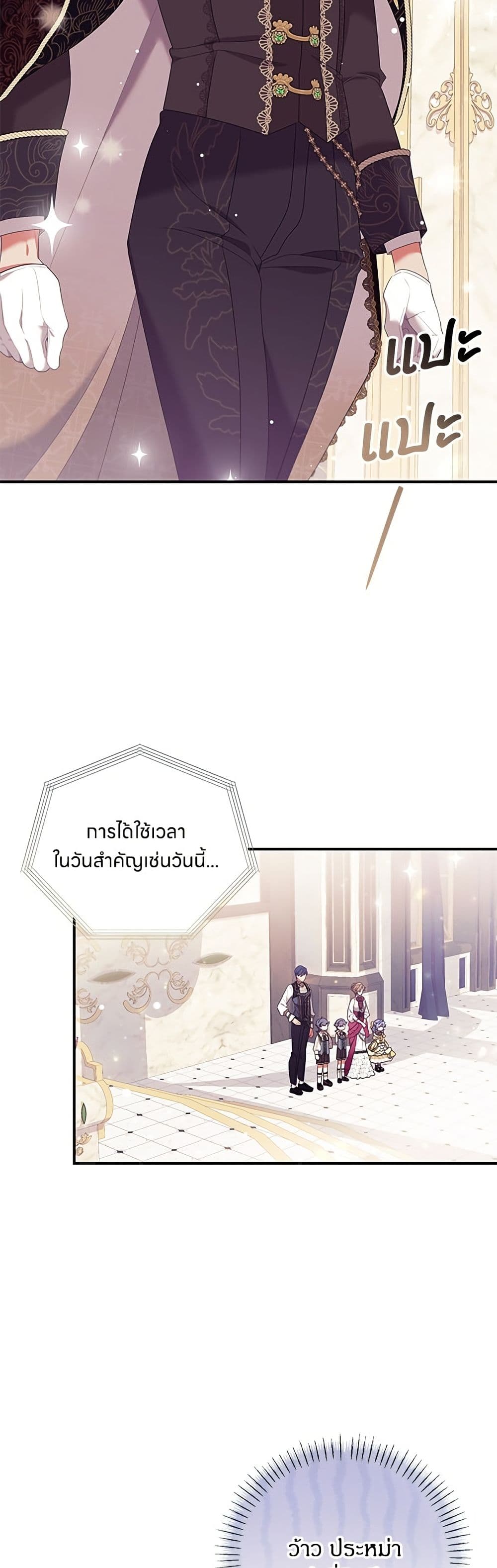 อ่านมังงะ This Wasn't in My Adoption Plan หน้าที่ 41 แปลไทย