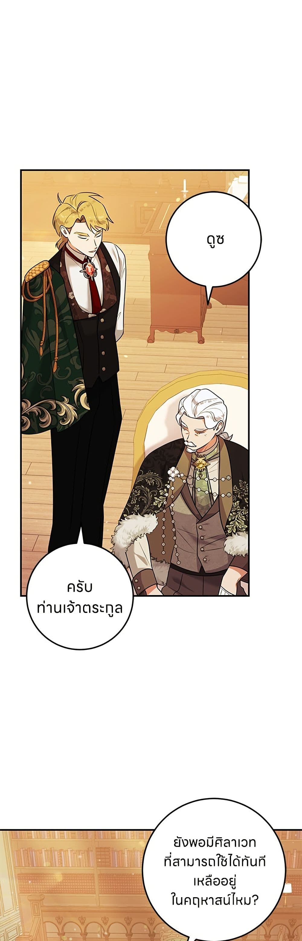 อ่านมังงะ This Wasn't in My Adoption Plan หน้าที่ 7 แปลไทย