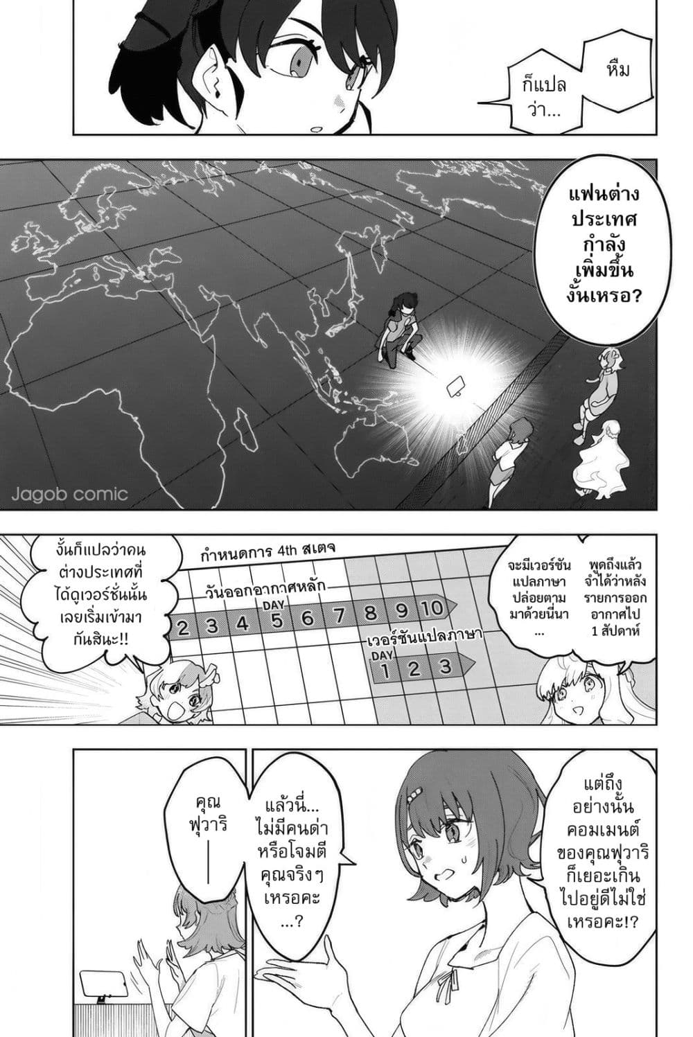 อ่านมังงะ Idolatry หน้าที่ 5 แปลไทย