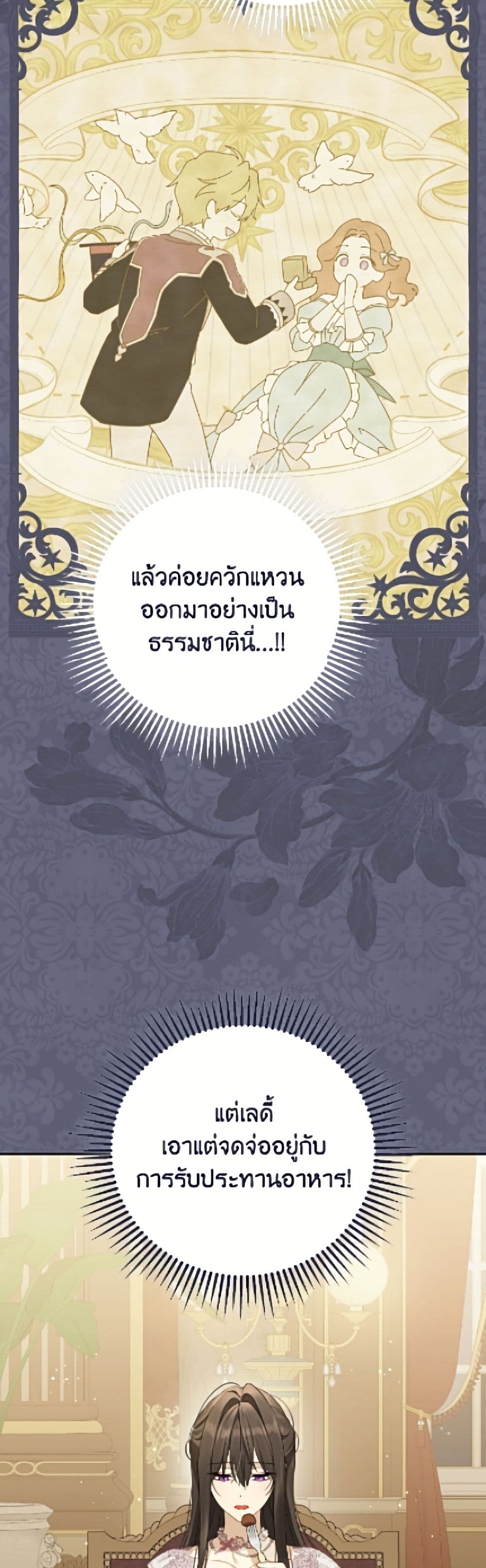 อ่านมังงะ Actually, I Was the Real One หน้าที่ 69 แปลไทย