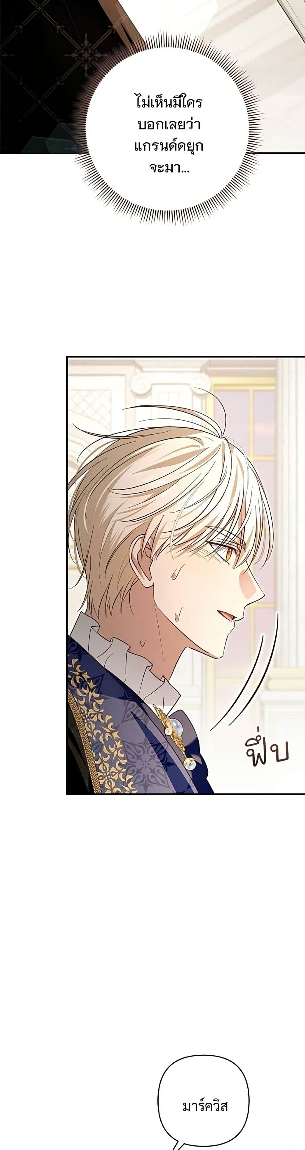 อ่านมังงะ The Grand Duke's Bride หน้าที่ 75 แปลไทย