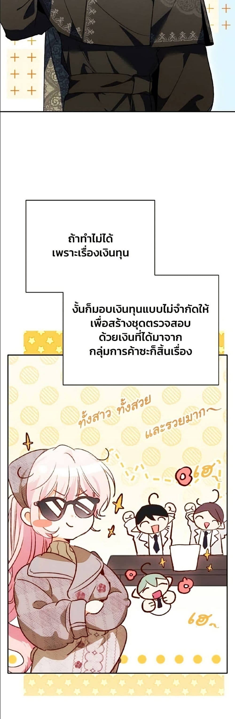อ่านมังงะ I Will Protect My Tyrant Dad! หน้าที่ 97 แปลไทย