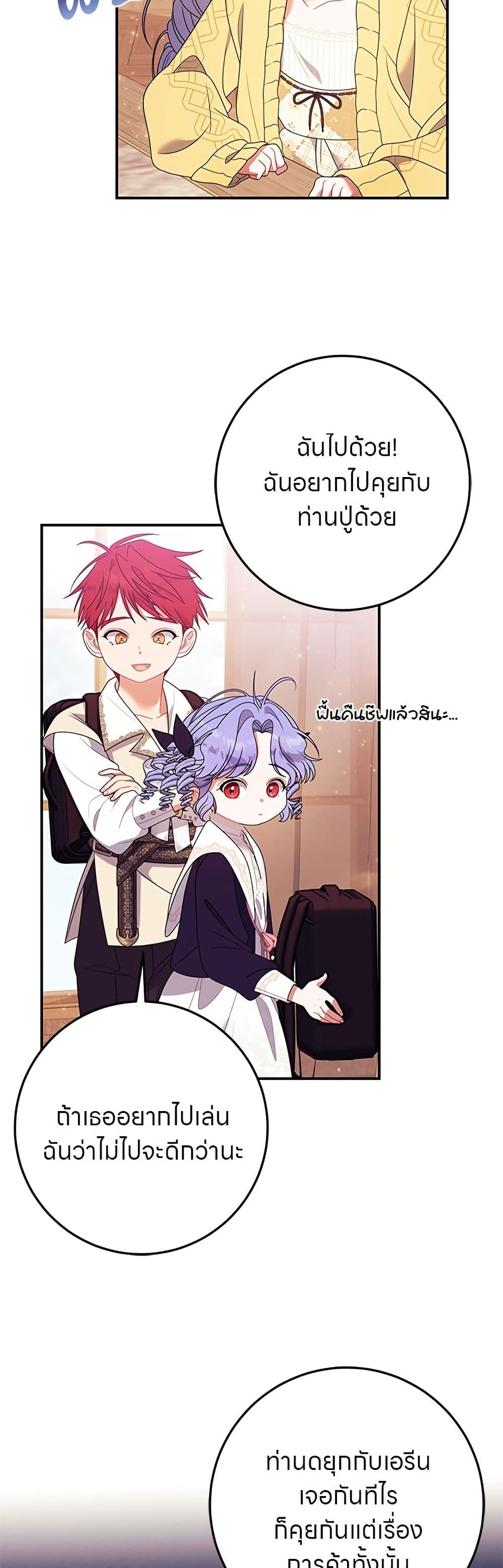 อ่านมังงะ This Wasn't in My Adoption Plan หน้าที่ 89 แปลไทย