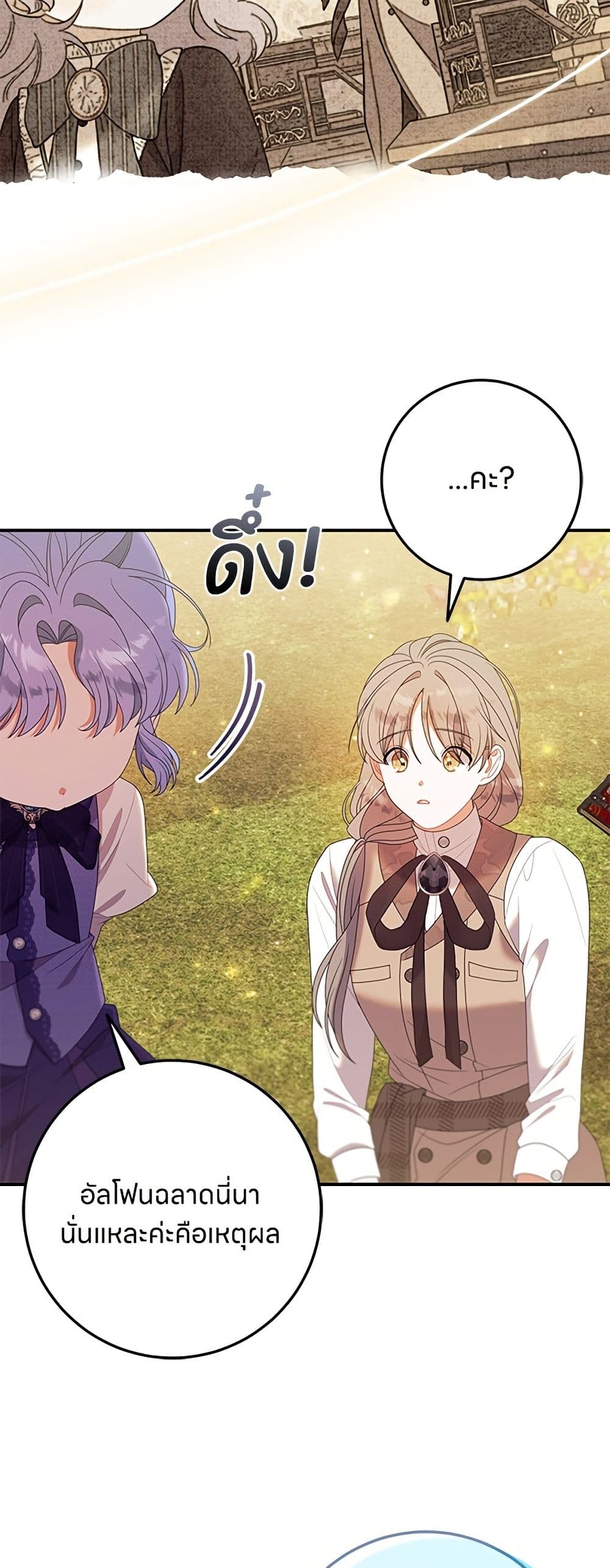 อ่านมังงะ This Wasn't in My Adoption Plan หน้าที่ 89 แปลไทย อ่านมังงะ This Wasn't in My Adoption Plan หน้าที่ 89 แปลไทย