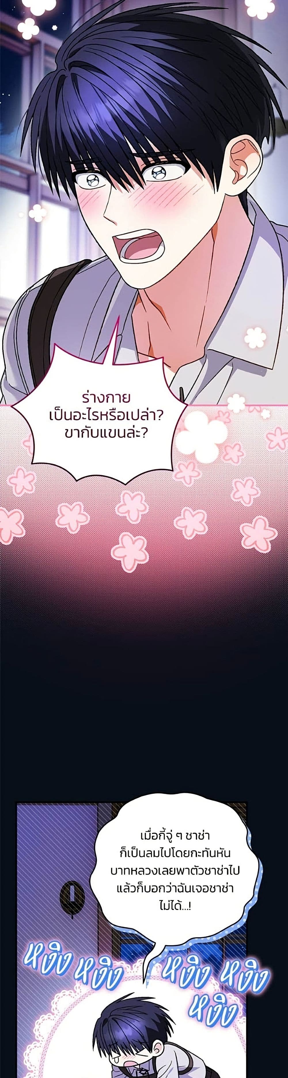 อ่านมังงะ To My Dear Wolf หน้าที่ 85 แปลไทย