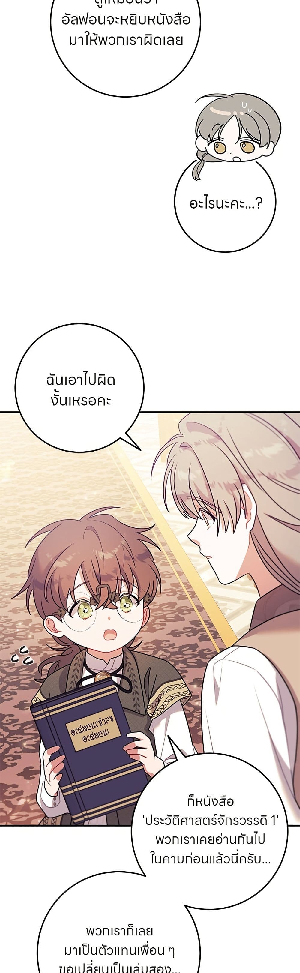 อ่านมังงะ This Wasn't in My Adoption Plan หน้าที่ 73 แปลไทย