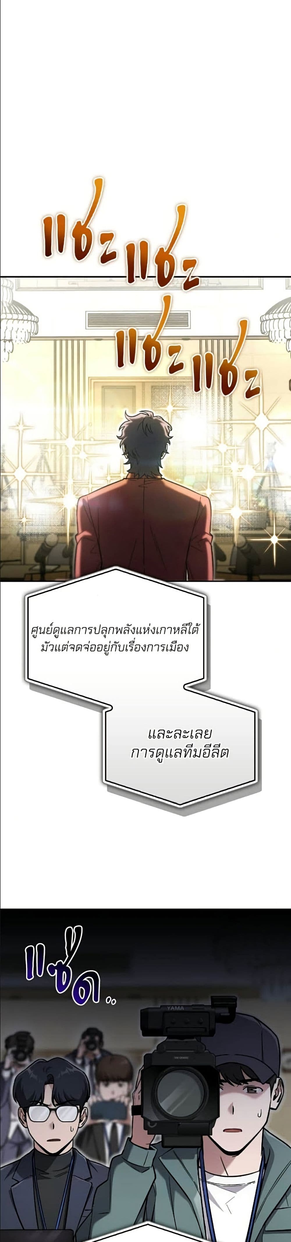 อ่านมังงะ A Wimp’s Strategy Guide to Conquer the Tower หน้าที่ 71 แปลไทย