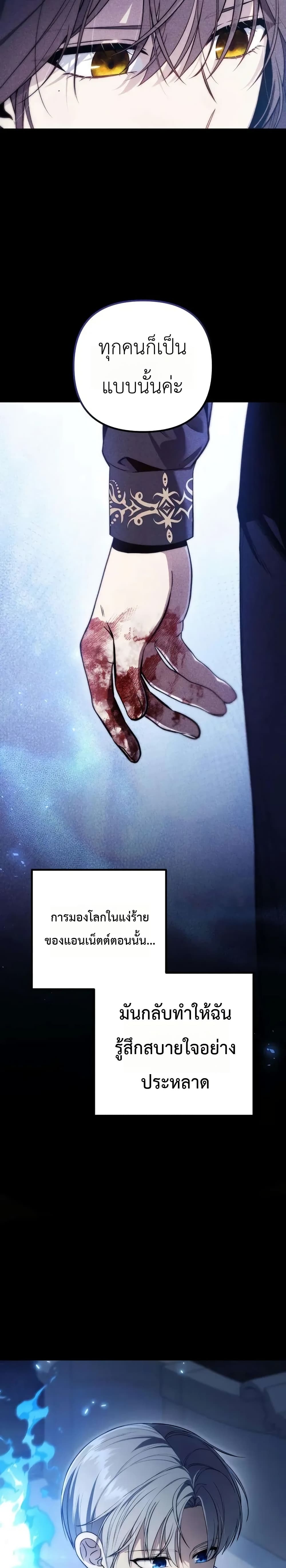 อ่านมังงะ The Margrave’s Worthless Mage หน้าที่ 67 แปลไทย
