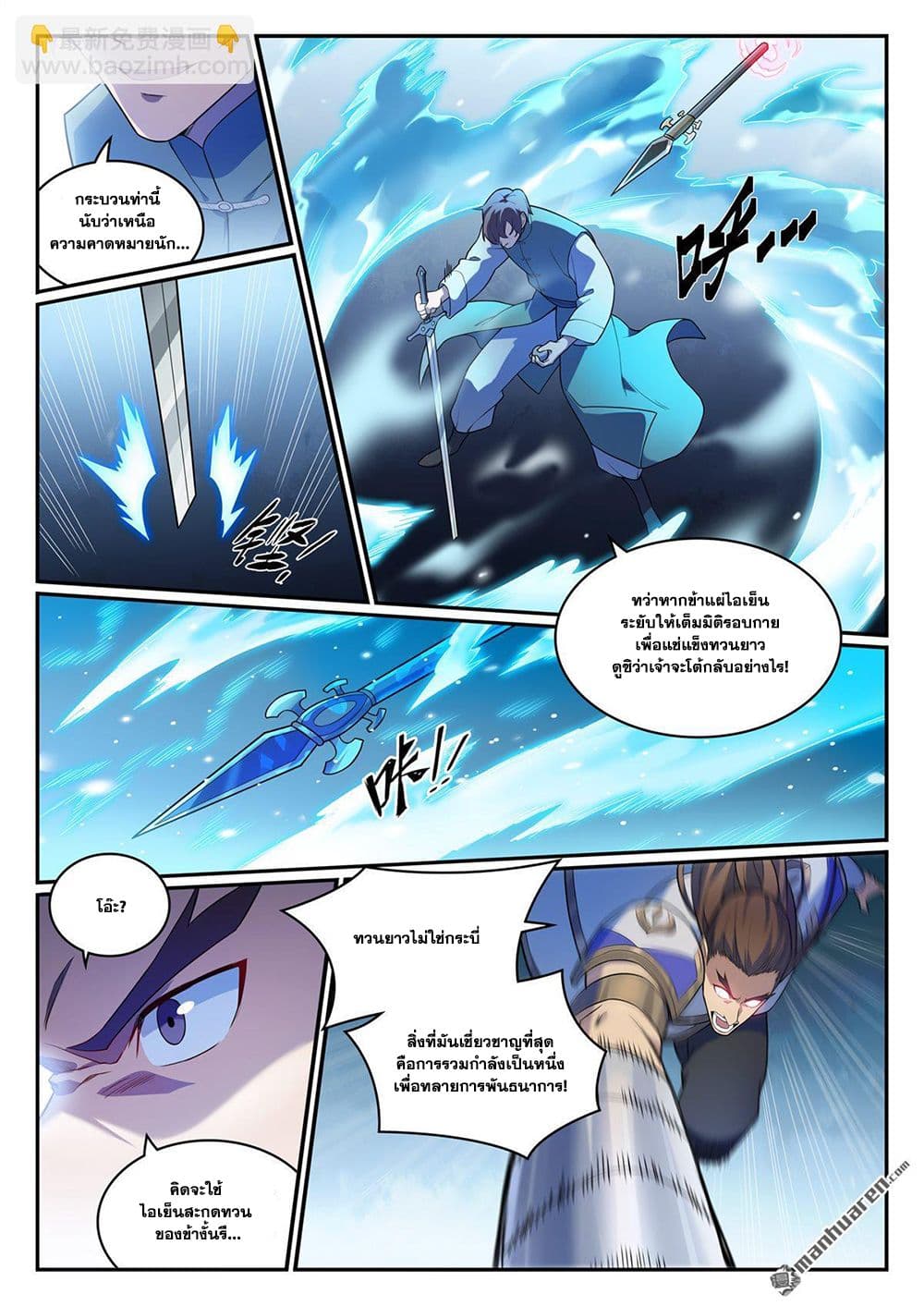 อ่านมังงะ Bailian Chengshen หน้าที่ 17 แปลไทย