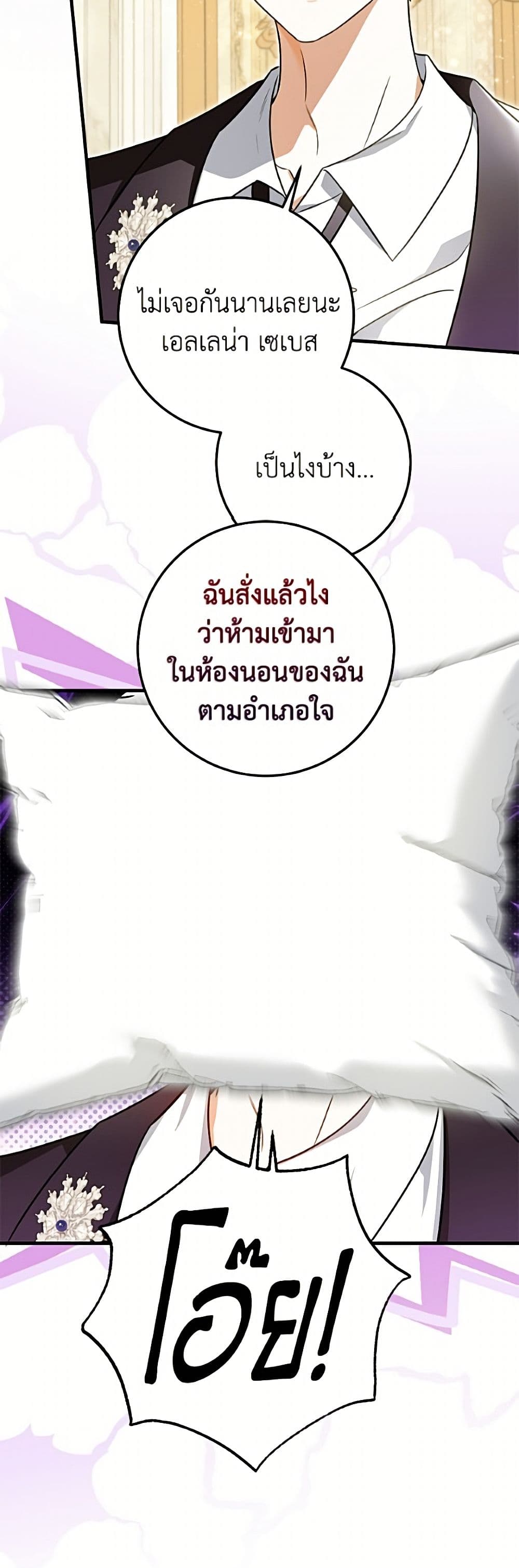 อ่านมังงะ I Think I've Been Possessed Somewhere หน้าที่ 83 แปลไทย