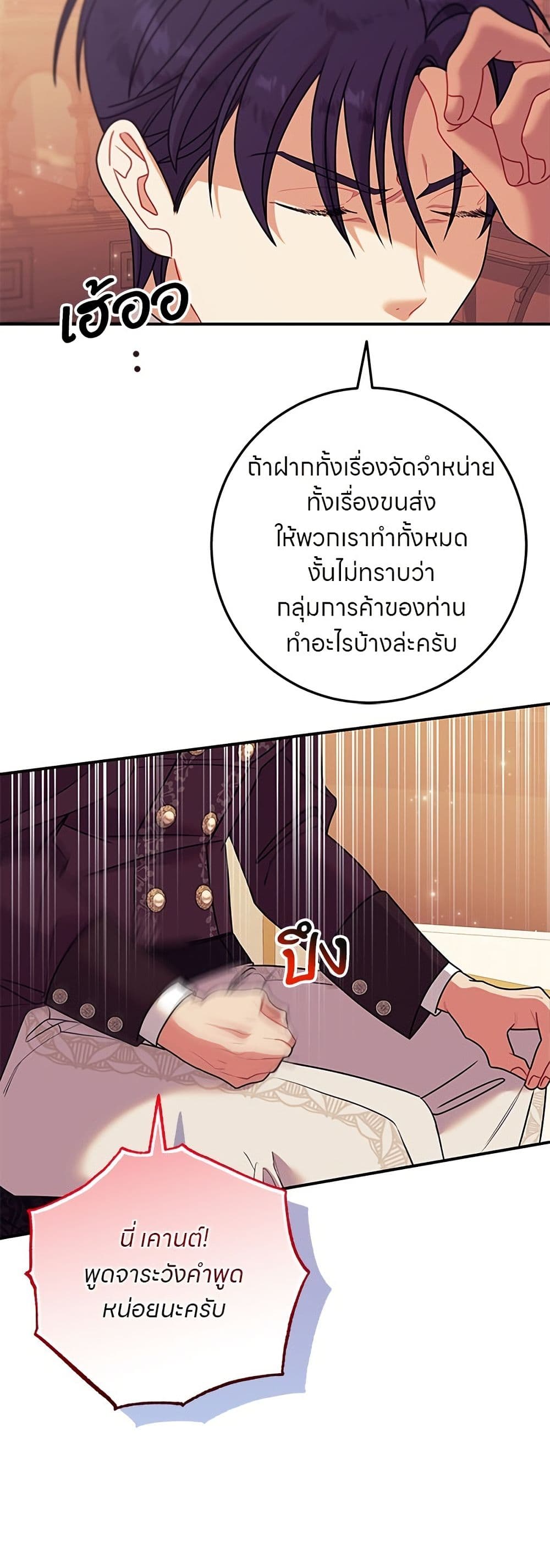 อ่านมังงะ This Wasn't in My Adoption Plan หน้าที่ 23 แปลไทย