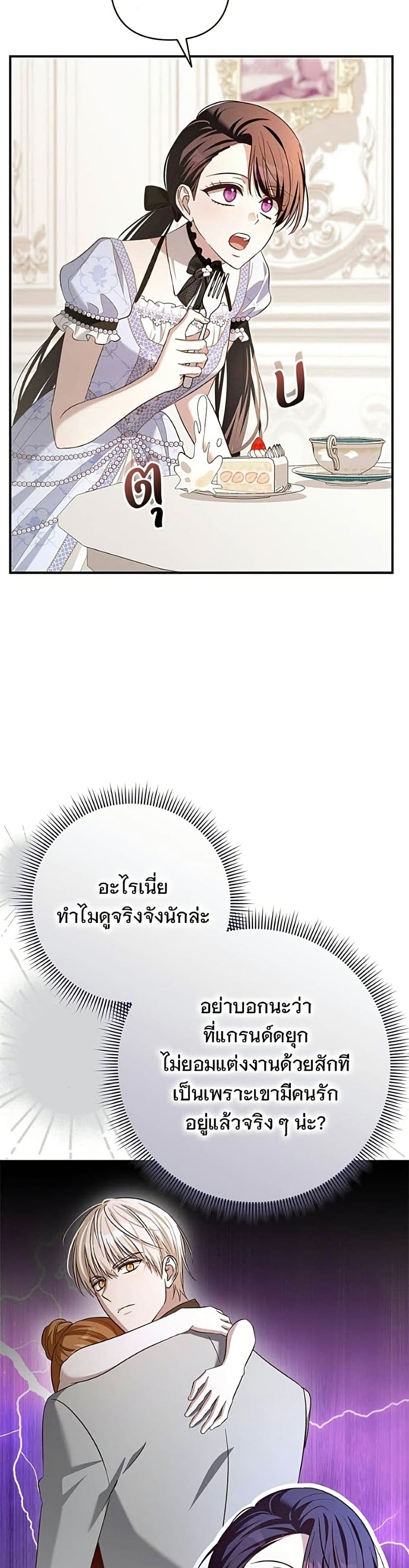 อ่านมังงะ The Grand Duke's Bride หน้าที่ 21 แปลไทย