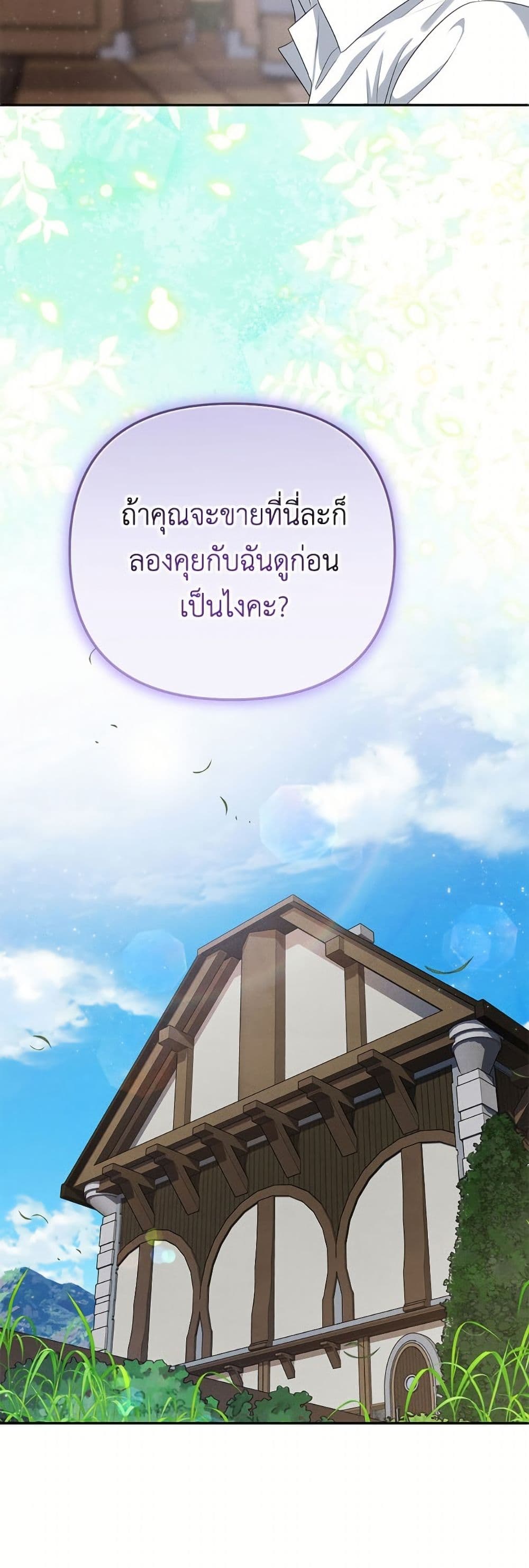อ่านมังงะ Materialistic Princess หน้าที่ 101 แปลไทย