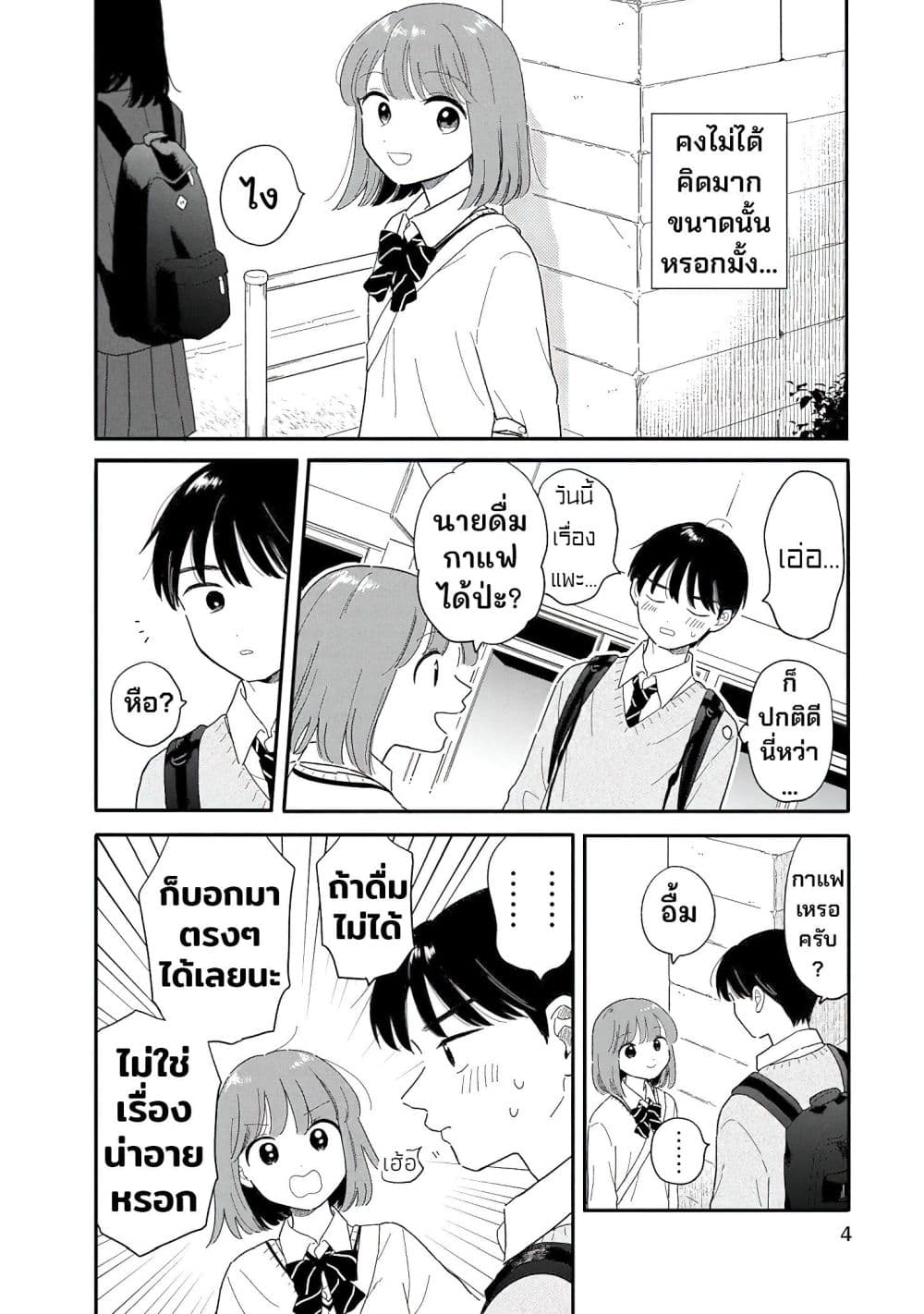 อ่านมังงะ Houkago Kitaku Biyori หน้าที่ 3 แปลไทย
