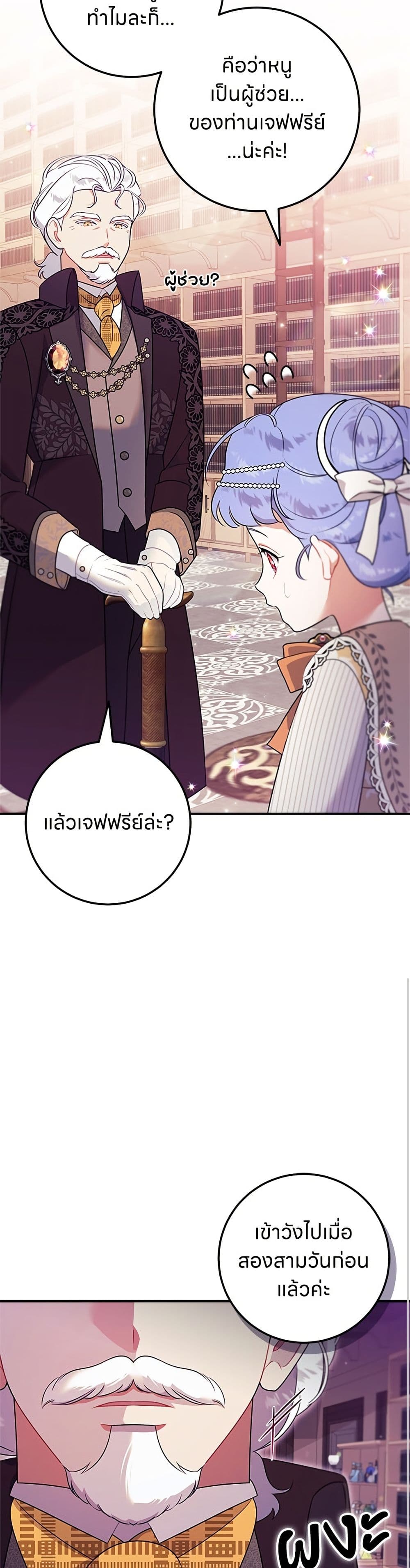 อ่านมังงะ This Wasn't in My Adoption Plan หน้าที่ 95 แปลไทย