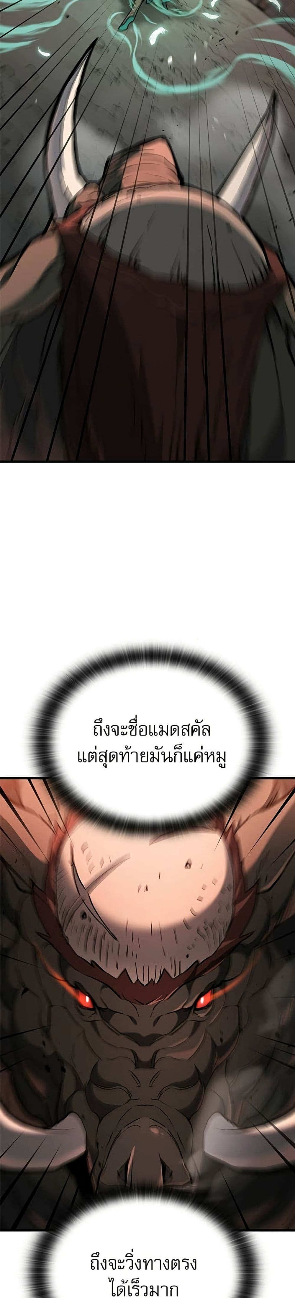 อ่านมังงะ Life of a Demon Hunter หน้าที่ 27 แปลไทย