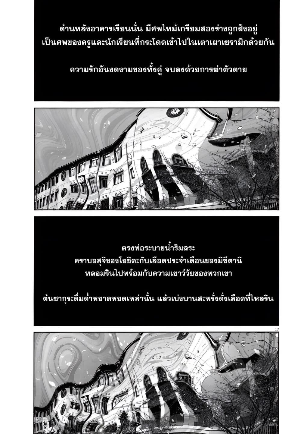 อ่านมังงะ I Didn't Go to the Graduation Ceremony หน้าที่ 31 แปลไทย